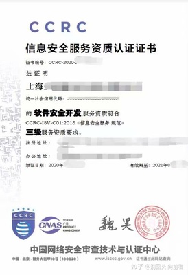 CCRC認證 軟件安全開發服務資質認證簡介及其在上海的應用